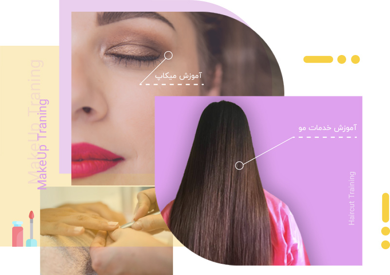 آموزش آرایشگری و میکاپ