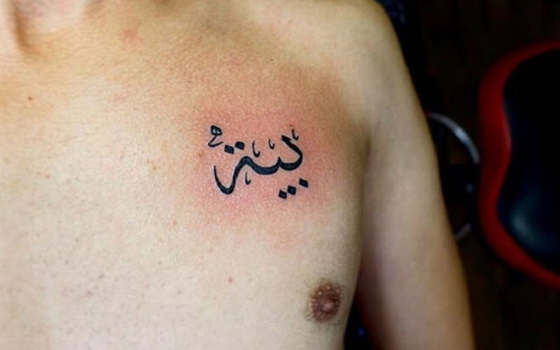 طرح تاتو کلمه عربی
