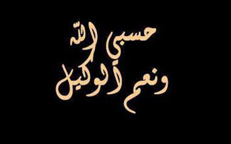 طرح نوشته حسبی الله برای تتو