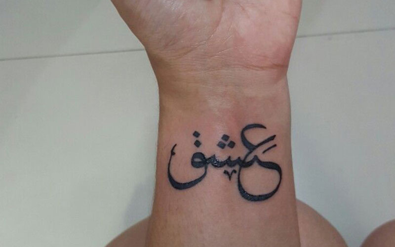 تاتو نوشته فارسی کوتاه	
