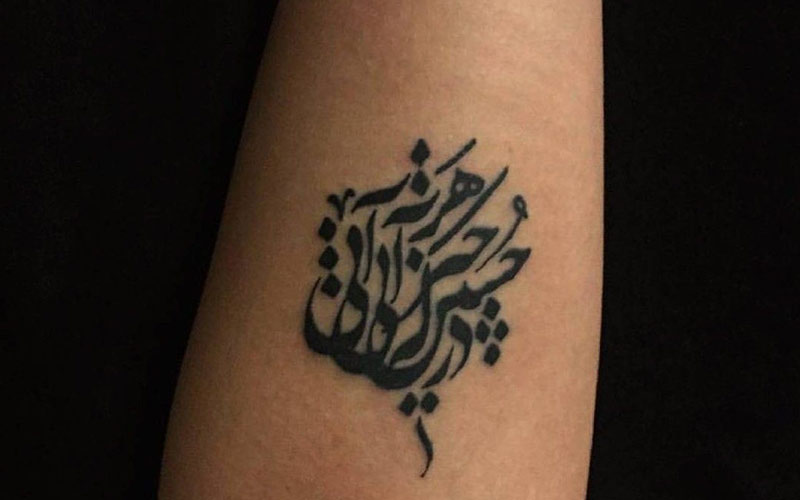 تاتو نوشته فارسی معنی دار	